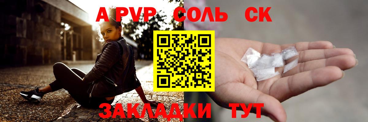 Alpha-PVP СК  А ПВП  Вход с VPN  Южно-Сахалинск  Alpha PVP крисы CK  Альфа ПВП СК 