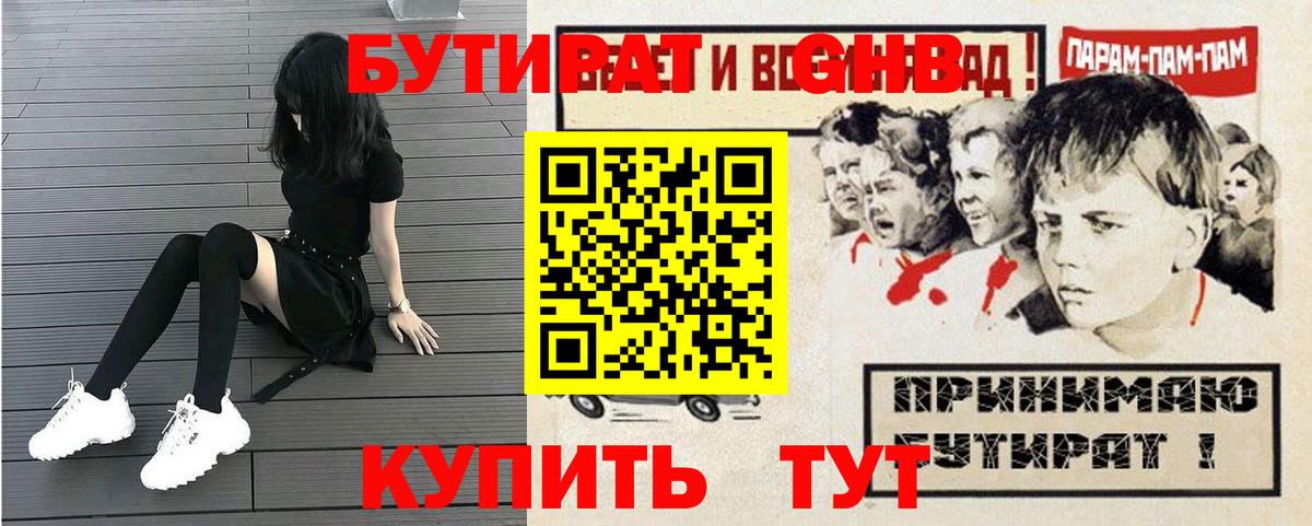 БУТИРАТ Butirat  Вход с VPN  Южно-Сахалинск 
