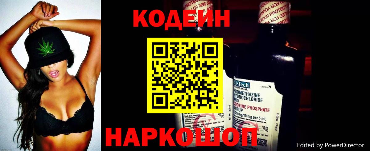 Codein Purple Drank  Кодеин Purple Drank  Южно-Сахалинск  Вход с VPN 
