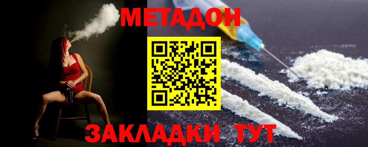 гидра как зайти  Метадон кристалл  Южно-Сахалинск  Вход с VPN  МЕТАДОН белоснежный 
