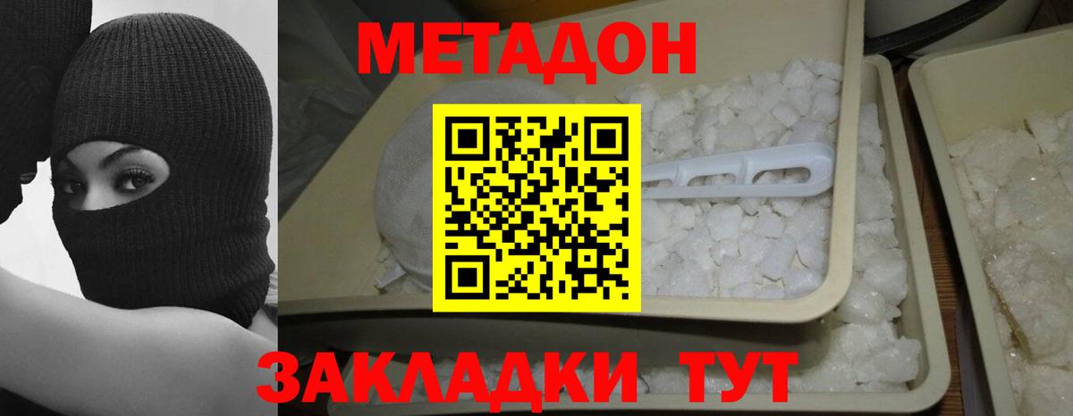 МЕТАДОН кристалл Южно-Сахалинск