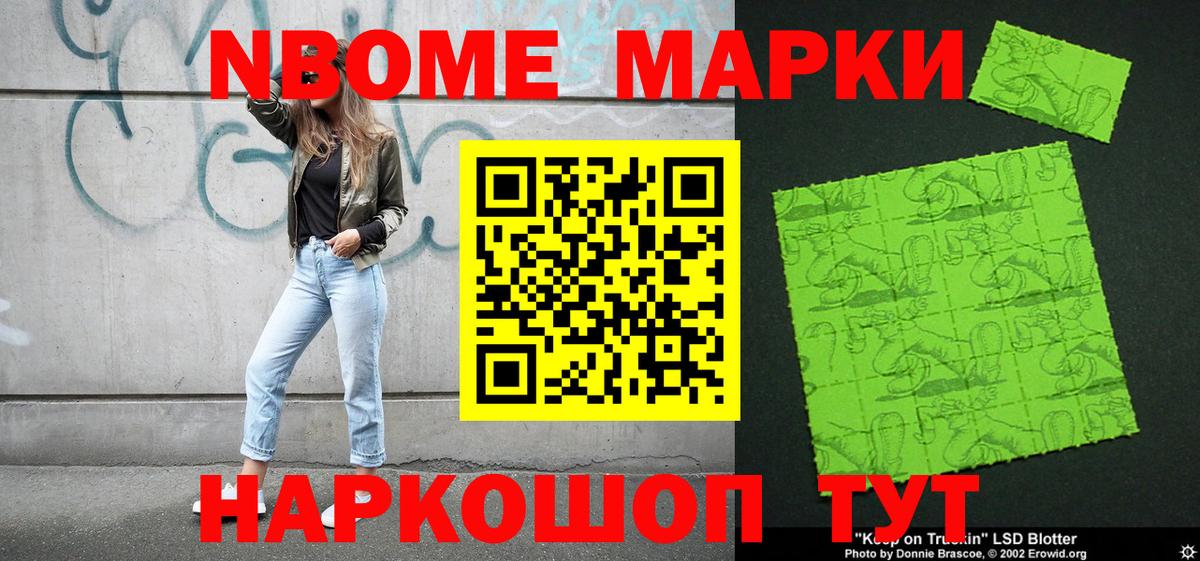 Марки 25I-NBOMe 1,5мг  Вход с VPN  Марки 25I-NBOMe  Марки 25I-NBOMe 1,5мг  Южно-Сахалинск 
