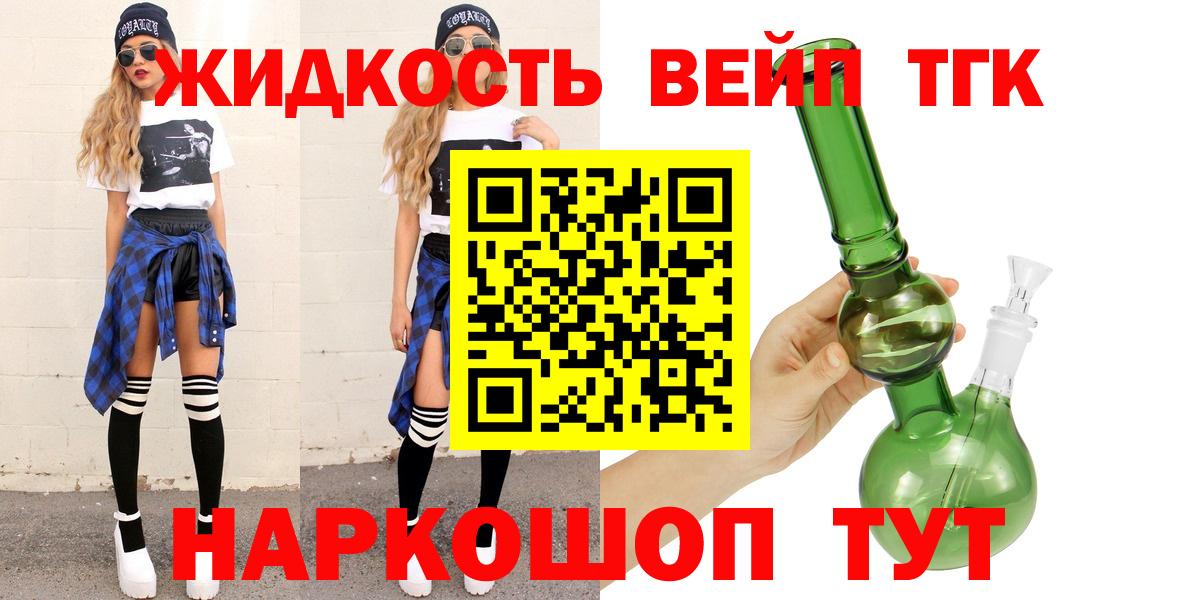 ТГК вейп Южно-Сахалинск